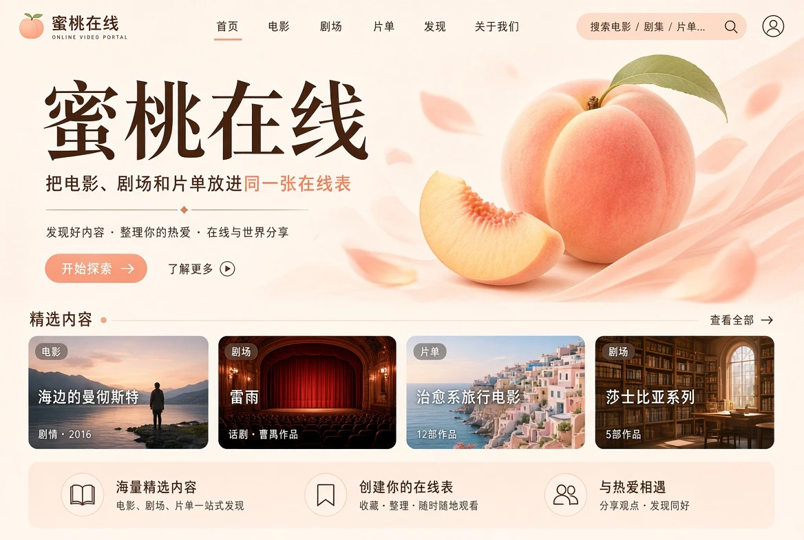 蜜桃在线品牌封面